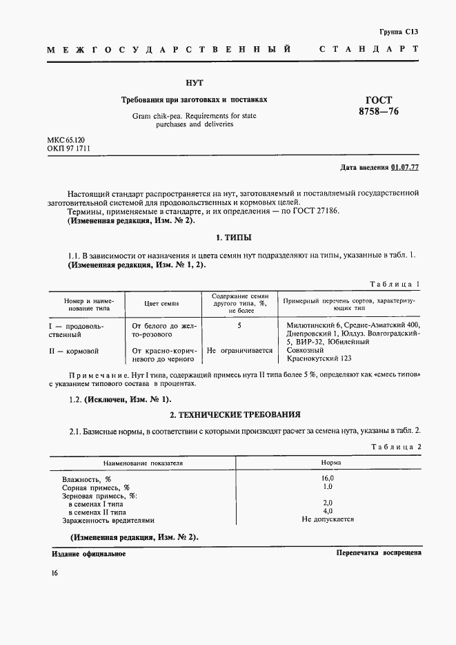 Страница 1 ГОСТ 8758-76