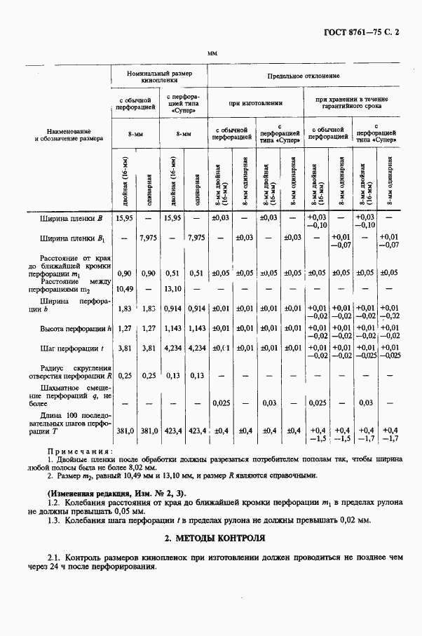 Страница 3 ГОСТ 8761-75
