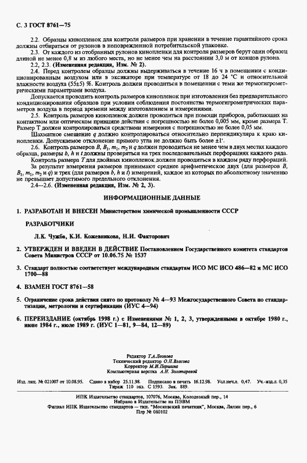 Страница 4 ГОСТ 8761-75