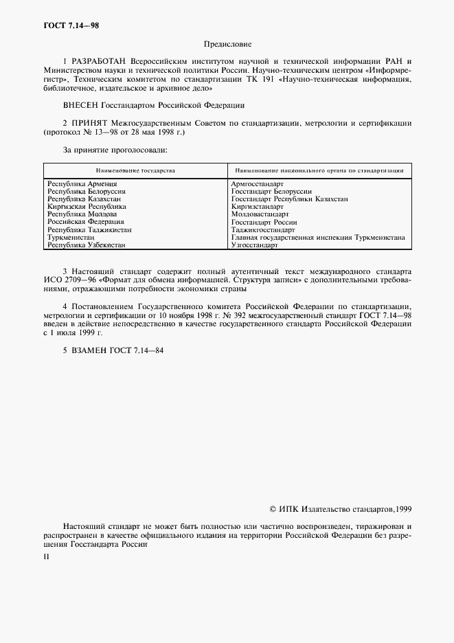 Страница 2 ГОСТ 7.14-98
