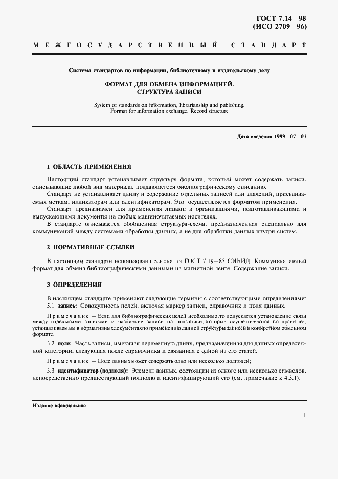 Страница 4 ГОСТ 7.14-98