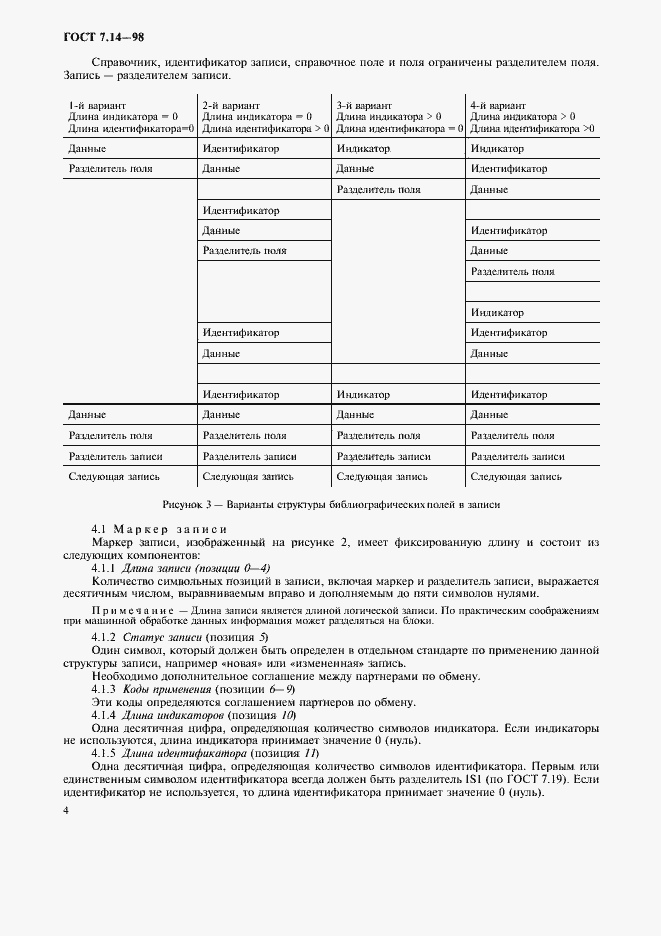 Страница 7 ГОСТ 7.14-98