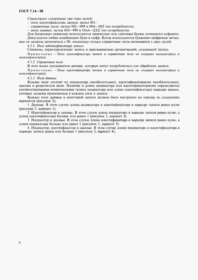 Страница 9 ГОСТ 7.14-98