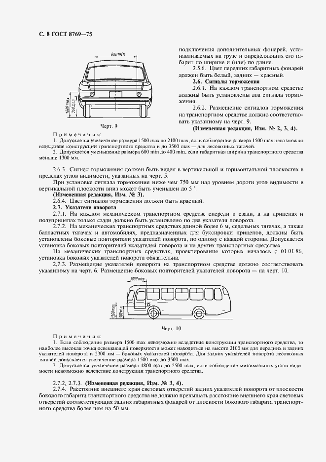 Страница 10 ГОСТ 8769-75