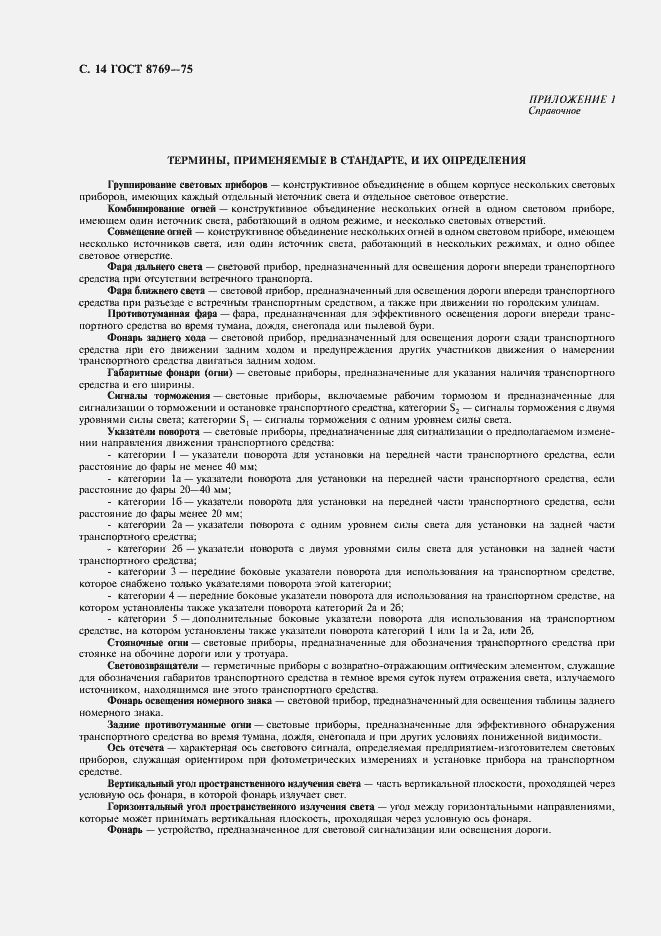 Страница 16 ГОСТ 8769-75