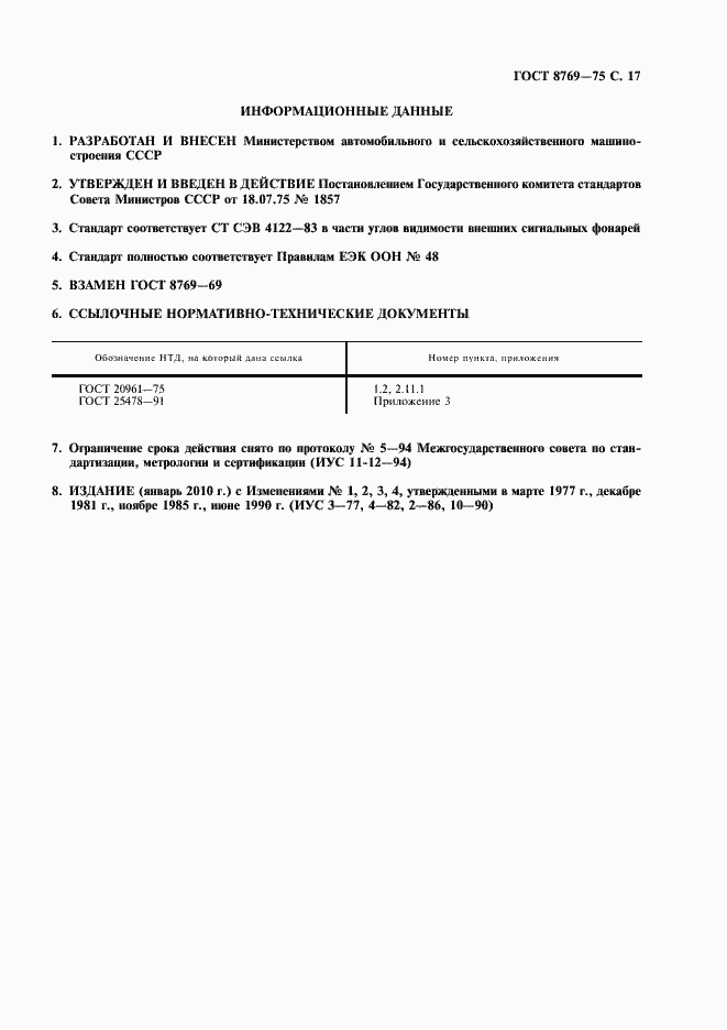 Страница 19 ГОСТ 8769-75