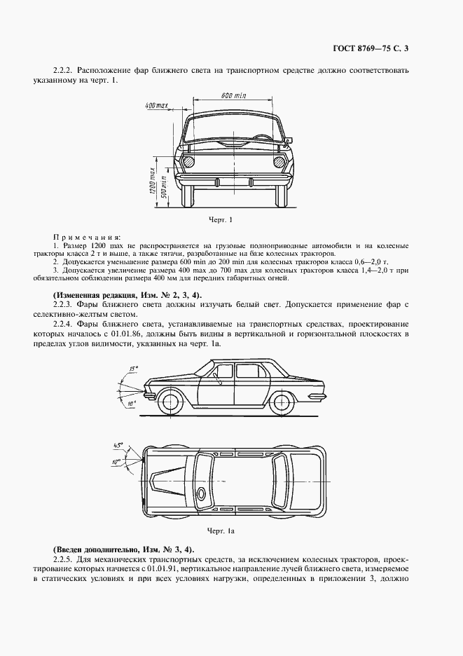 Страница 5 ГОСТ 8769-75
