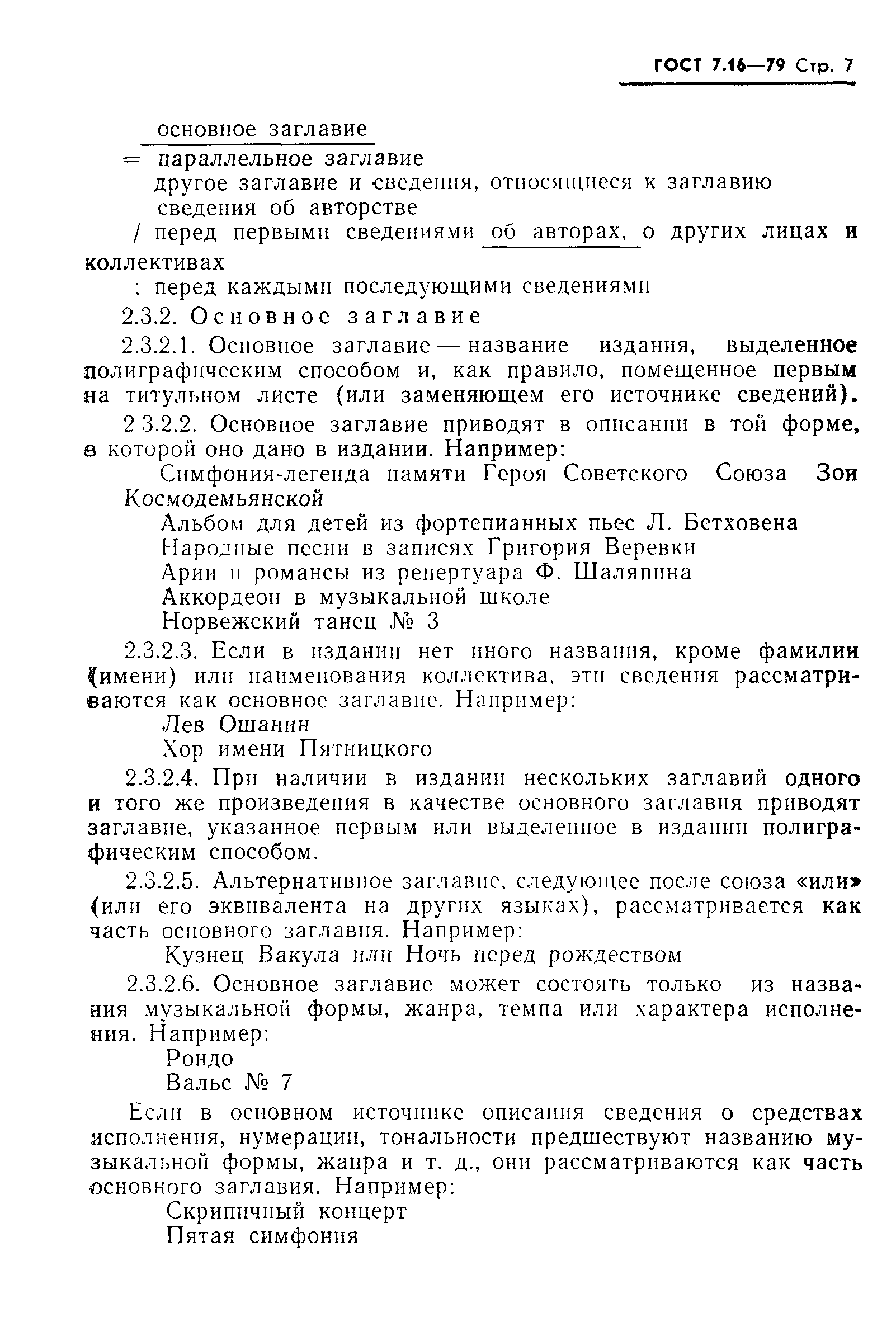 Страница 10 ГОСТ 7.16-79