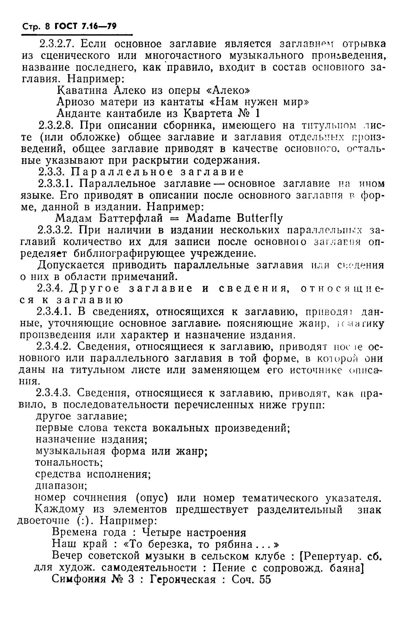 Страница 11 ГОСТ 7.16-79