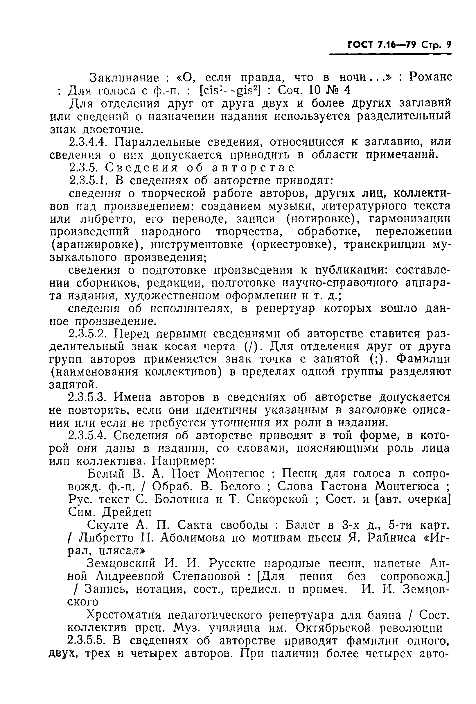 Страница 12 ГОСТ 7.16-79