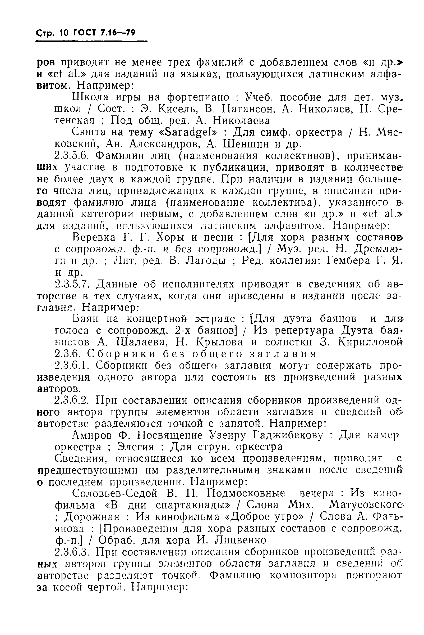 Страница 13 ГОСТ 7.16-79