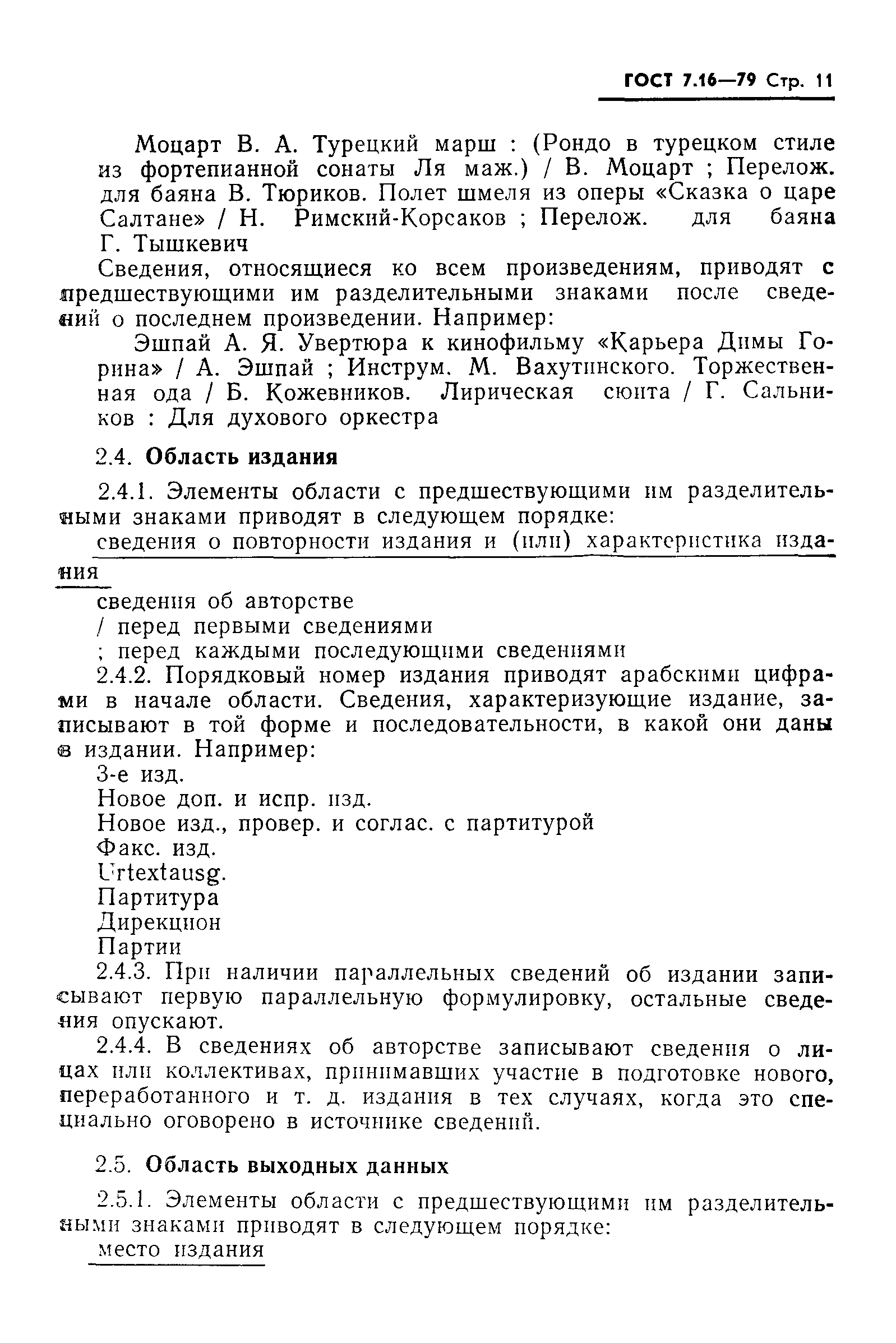 Страница 14 ГОСТ 7.16-79