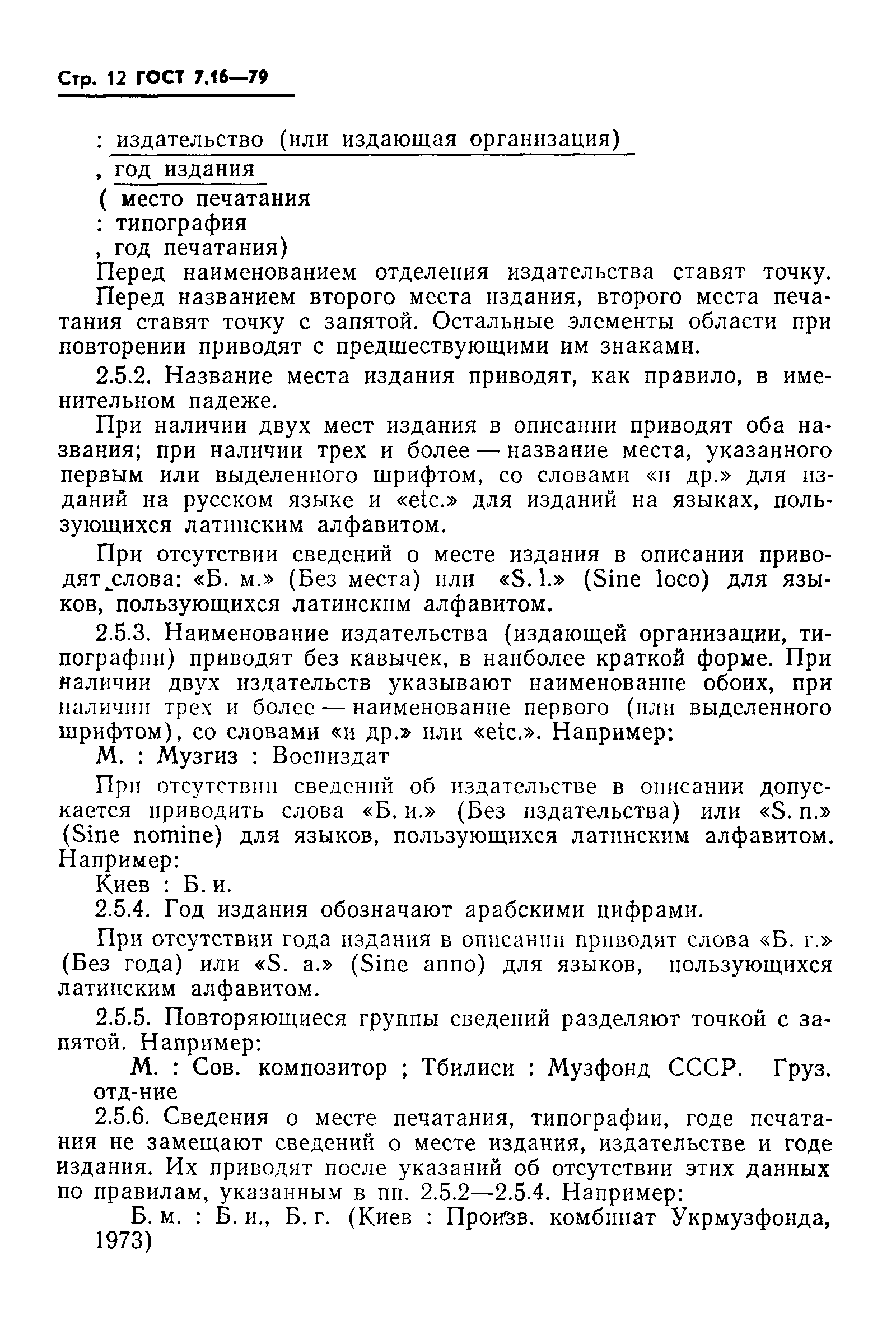 Страница 15 ГОСТ 7.16-79