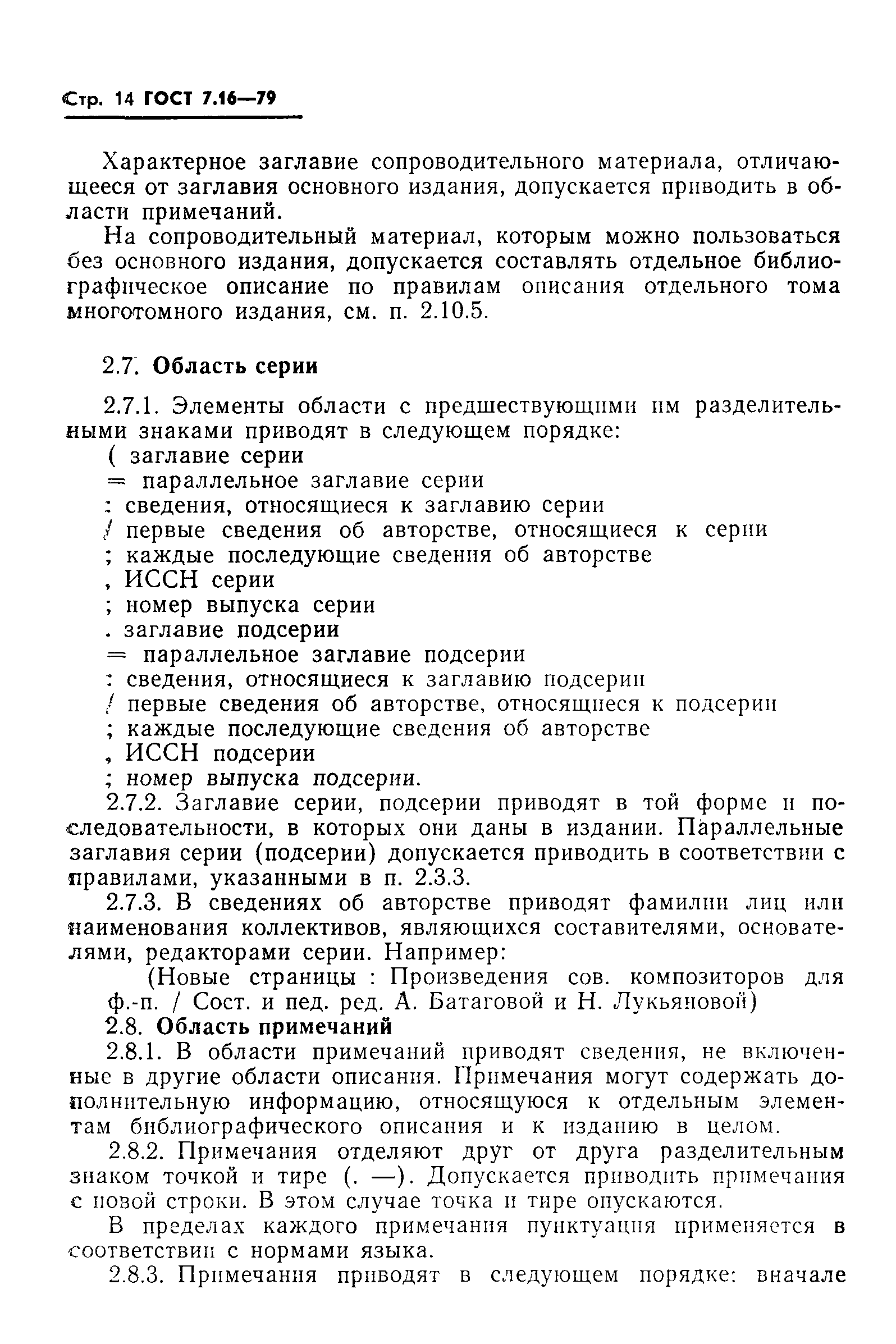 Страница 17 ГОСТ 7.16-79