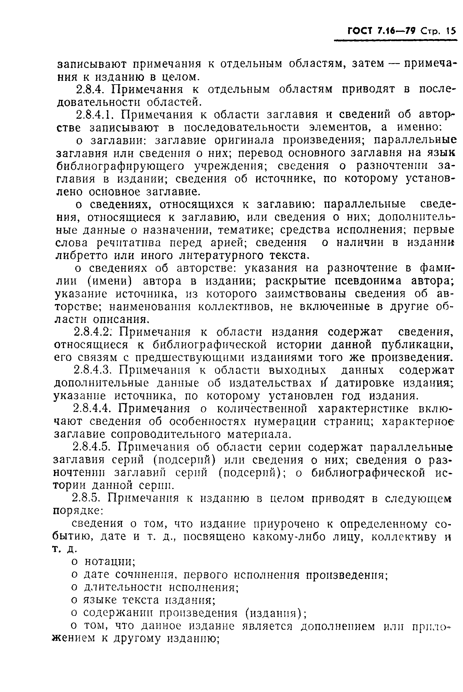 Страница 18 ГОСТ 7.16-79