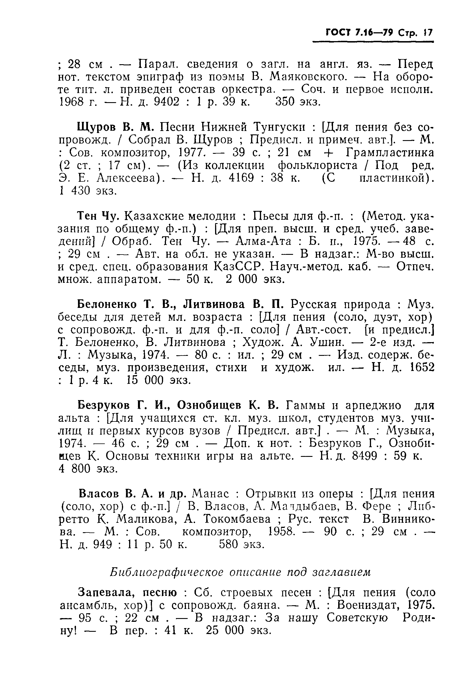Страница 20 ГОСТ 7.16-79