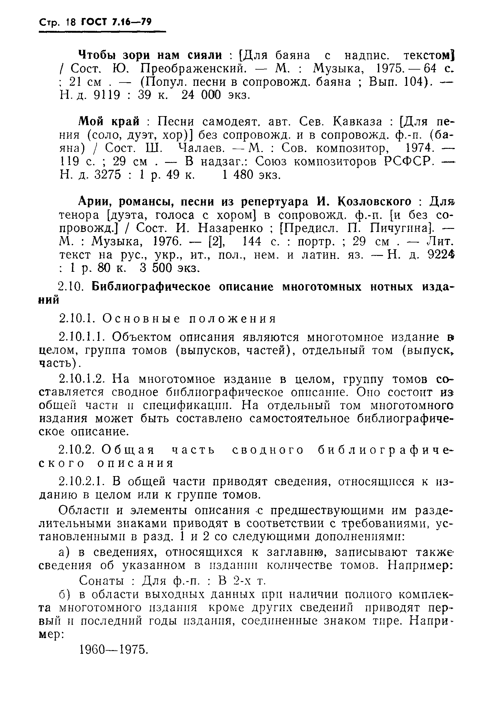 Страница 21 ГОСТ 7.16-79