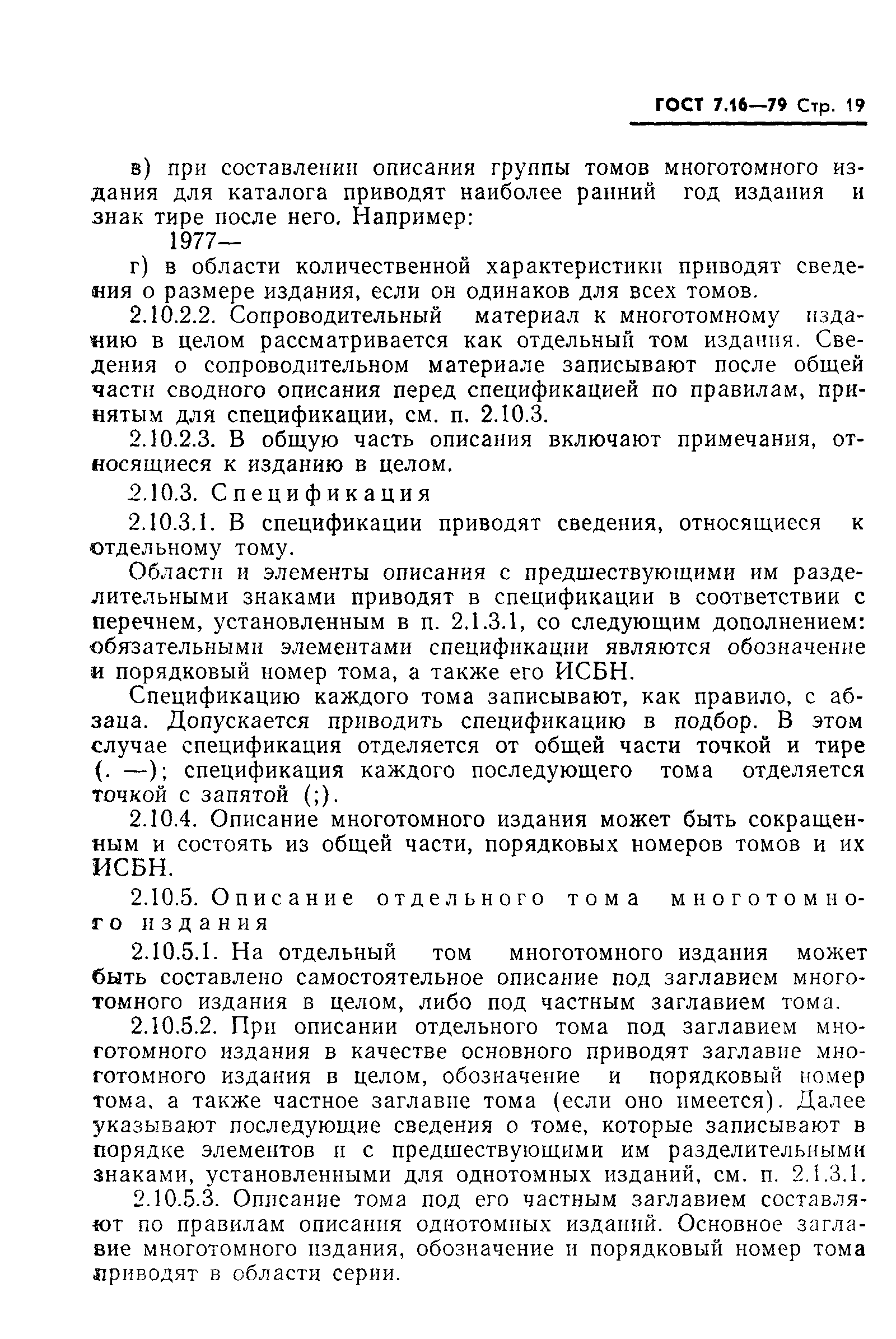 Страница 22 ГОСТ 7.16-79