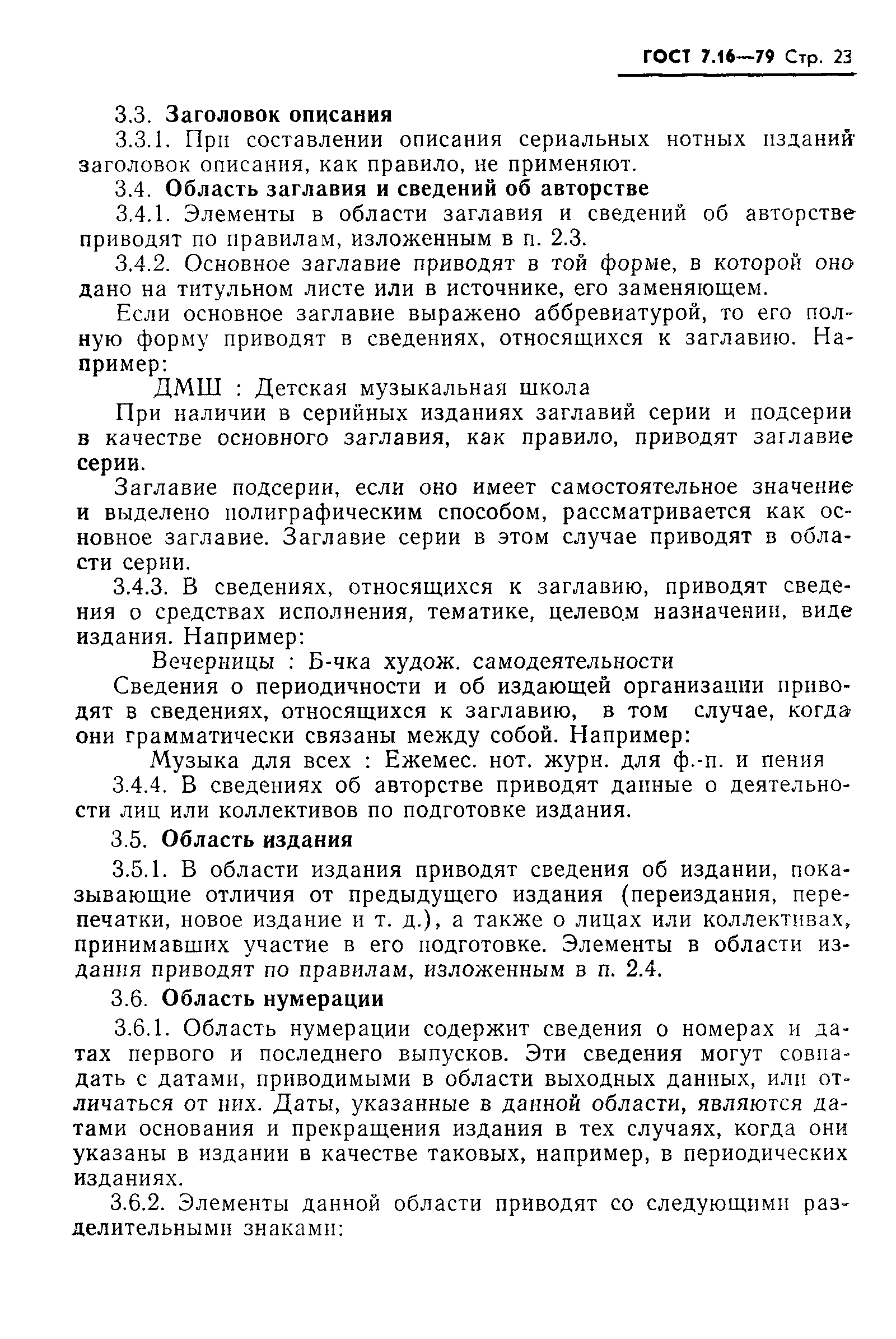 Страница 26 ГОСТ 7.16-79