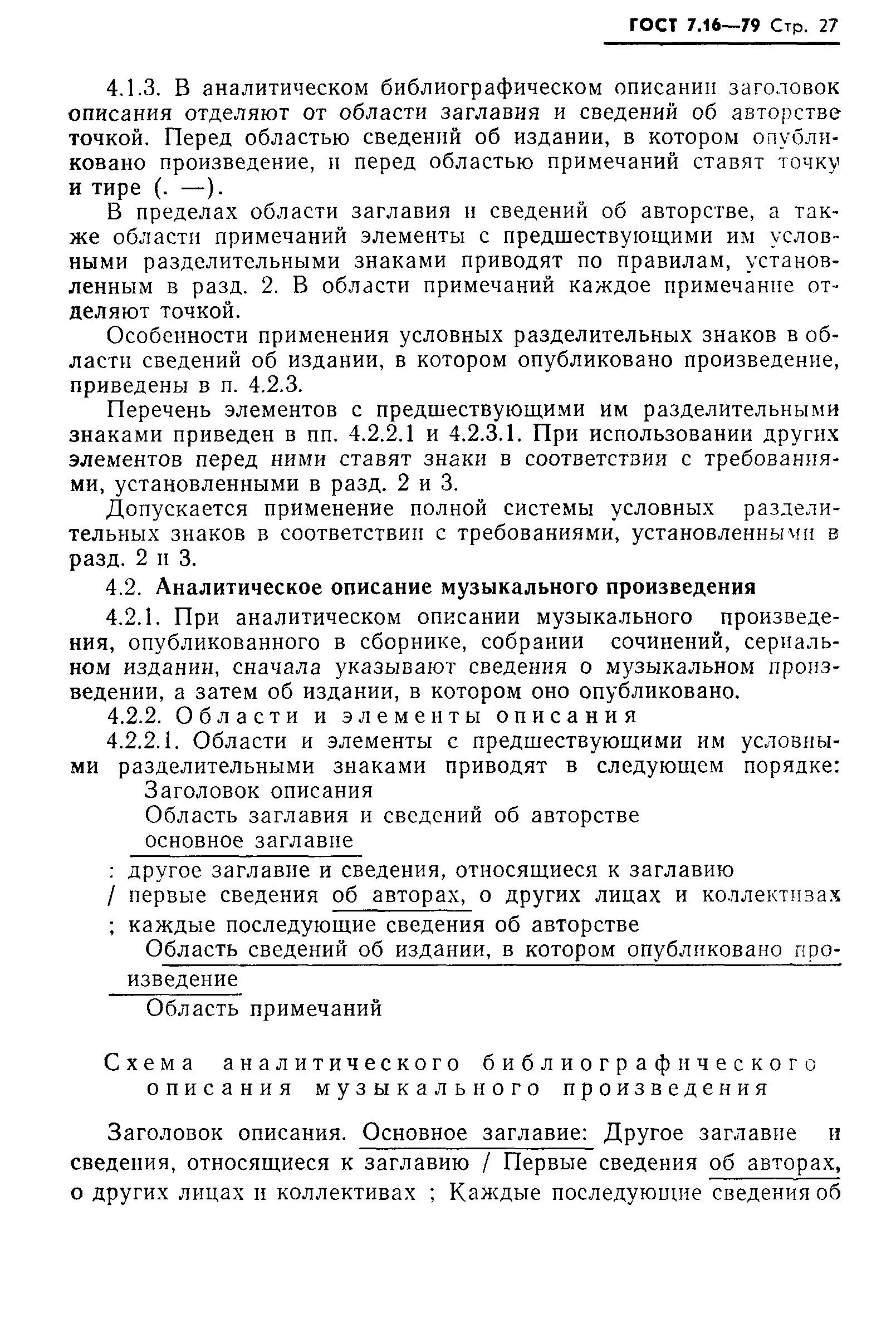 Страница 30 ГОСТ 7.16-79