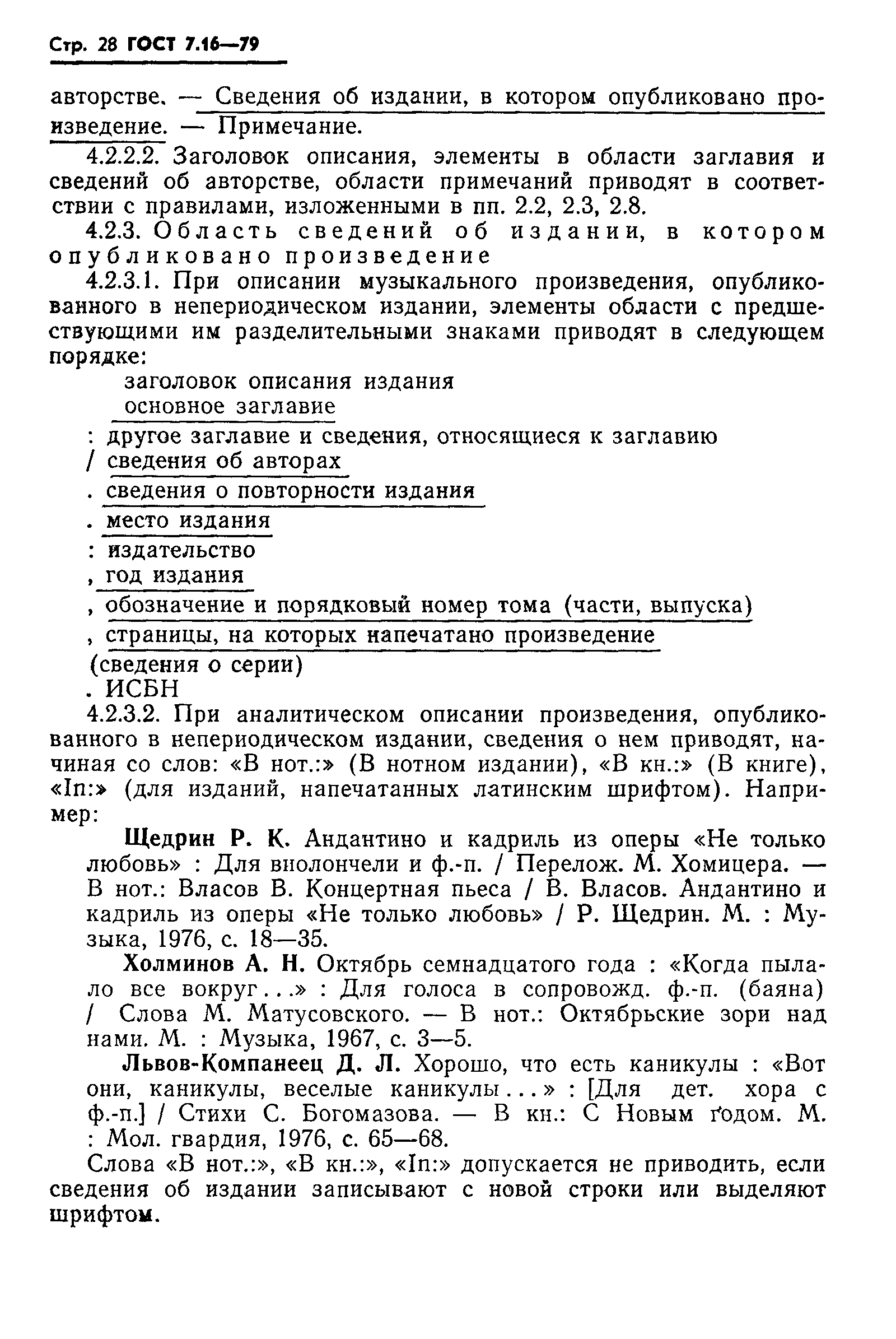 Страница 31 ГОСТ 7.16-79