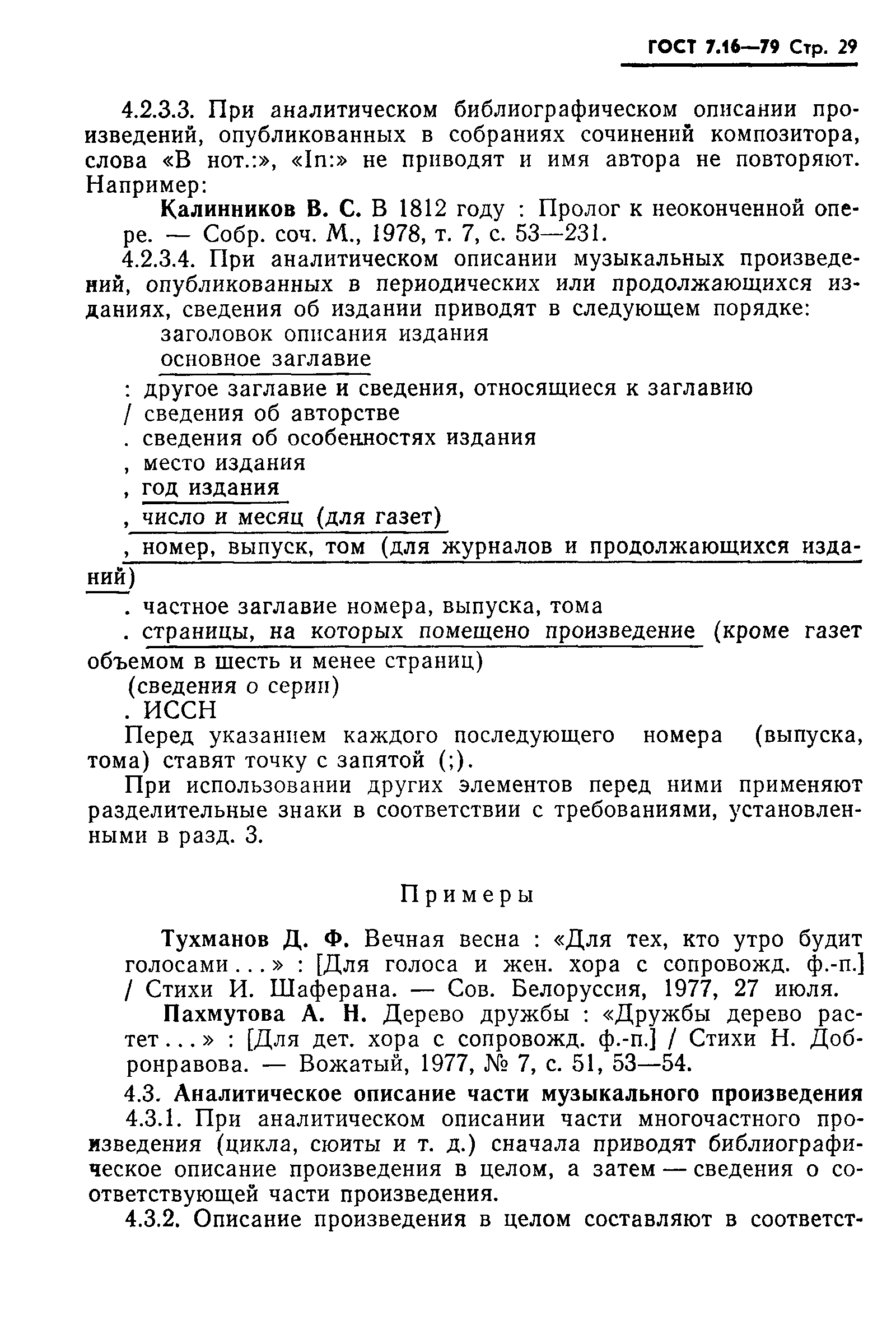 Страница 32 ГОСТ 7.16-79