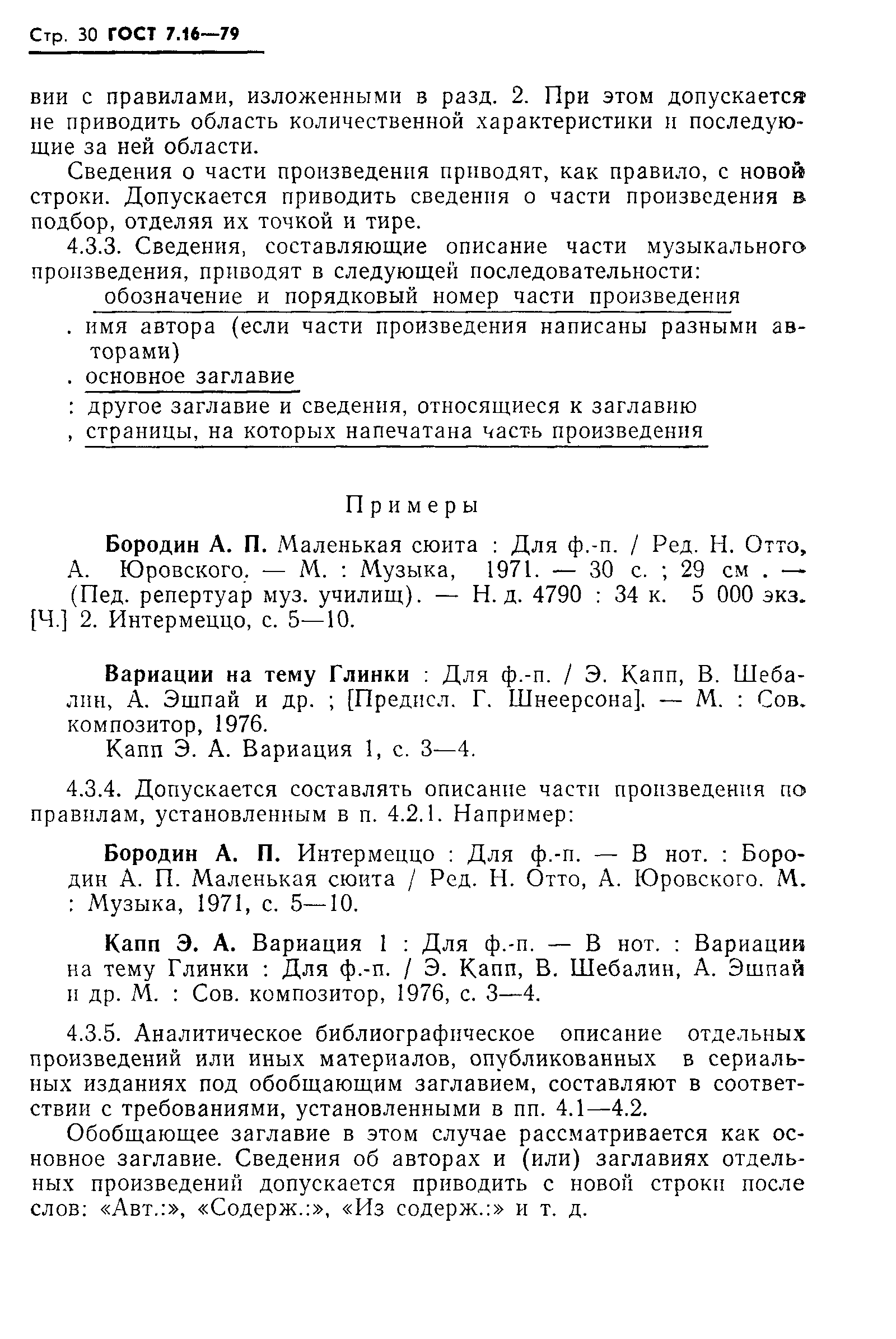 Страница 33 ГОСТ 7.16-79