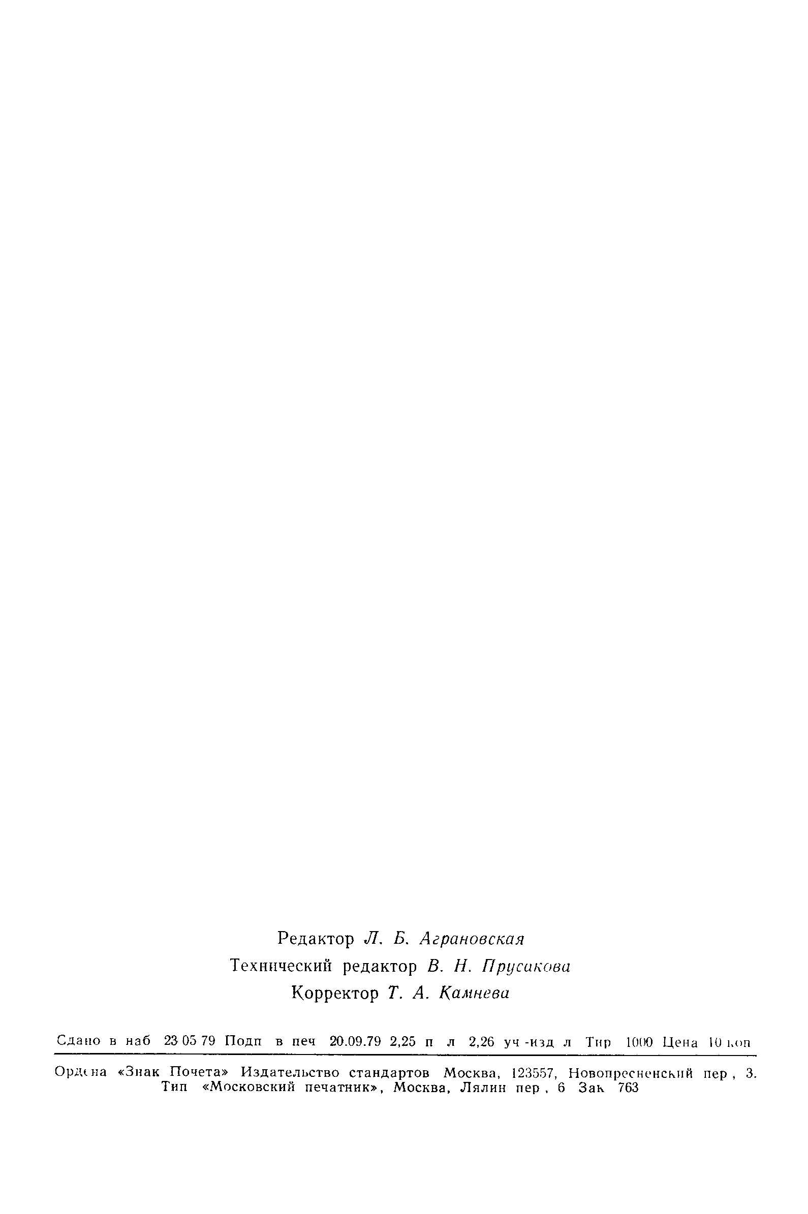 Страница 37 ГОСТ 7.16-79
