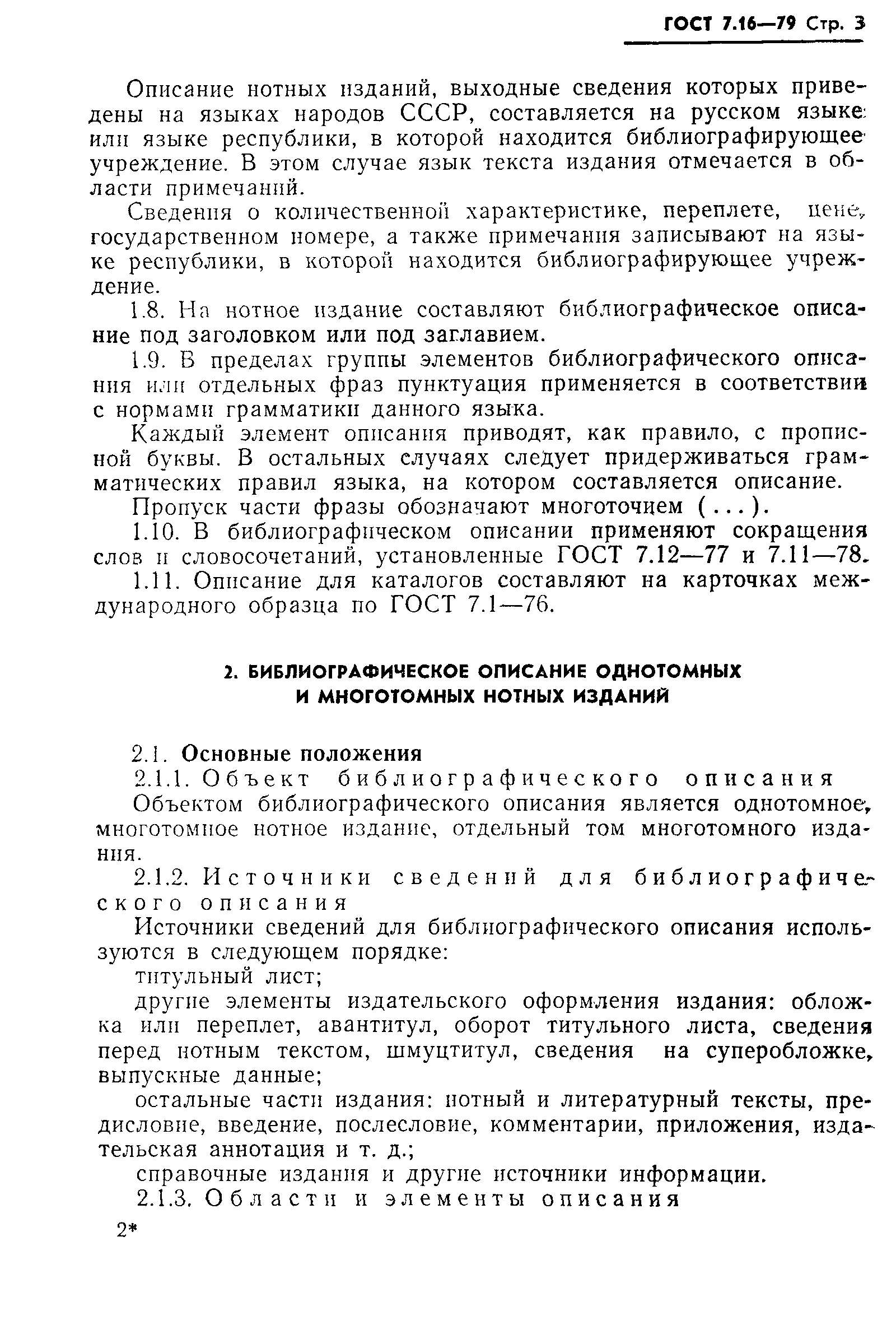 Страница 6 ГОСТ 7.16-79