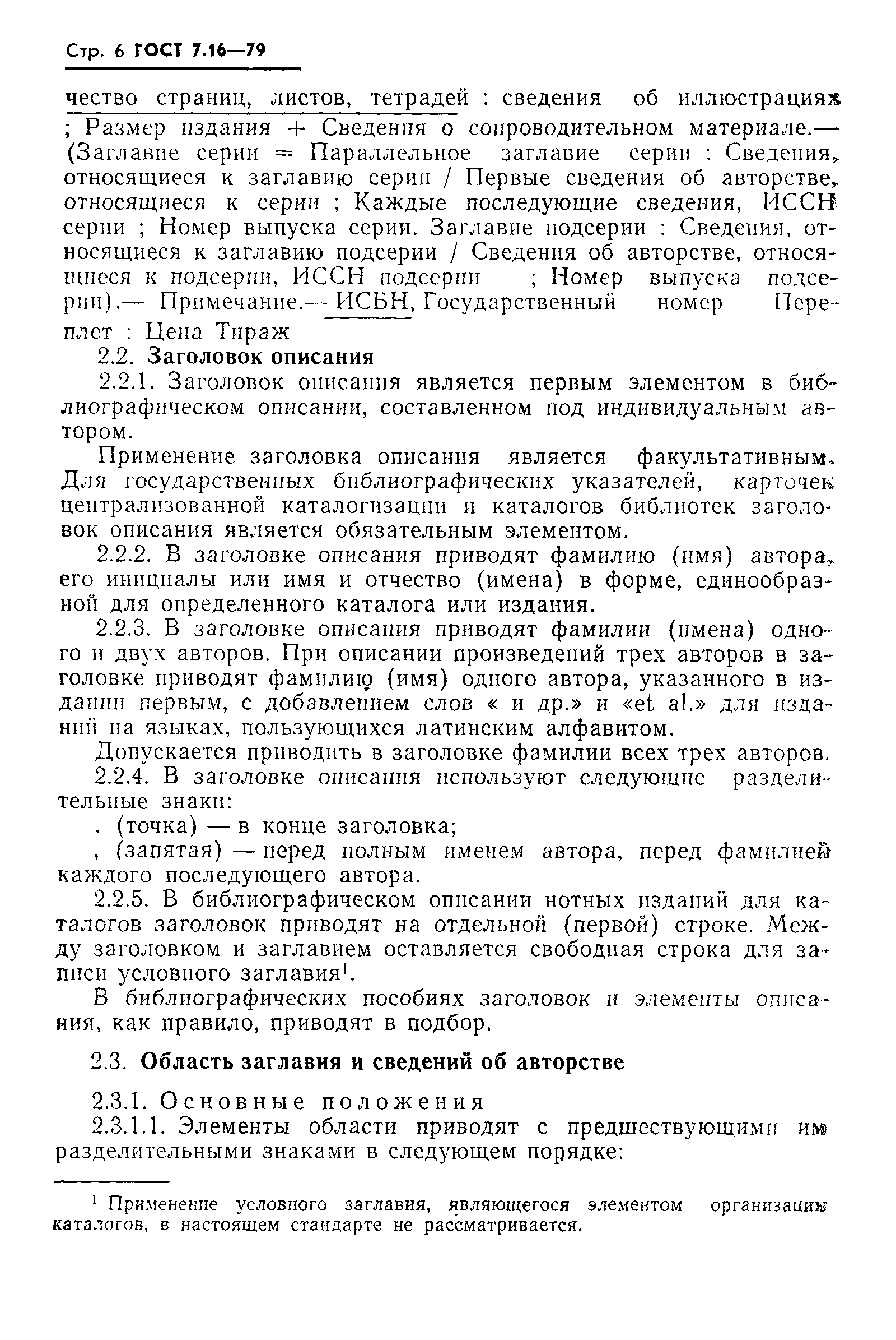 Страница 9 ГОСТ 7.16-79