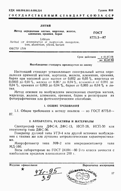 Страница 1 ГОСТ 8775.3-87