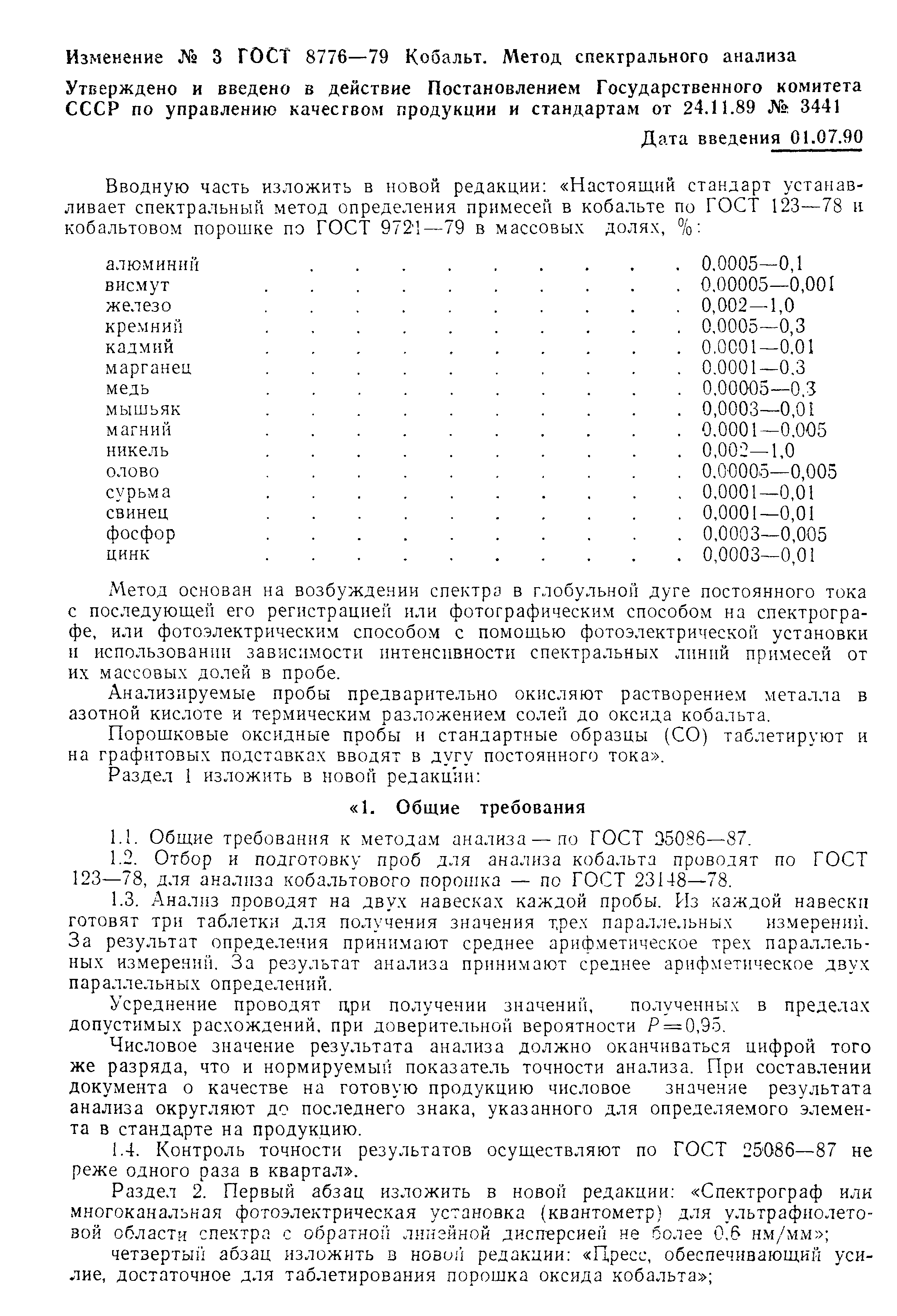 Страница 11 ГОСТ 8776-79