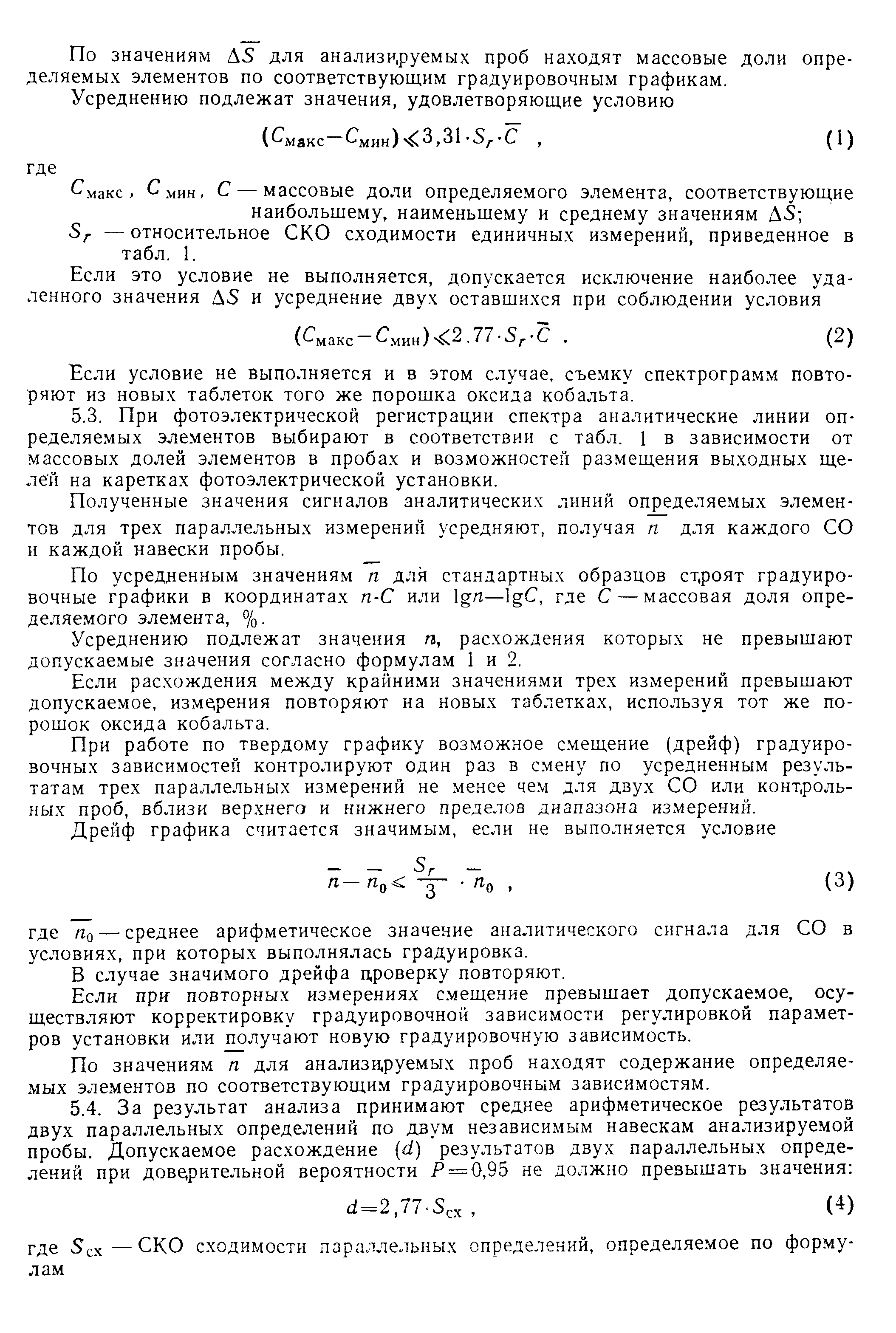 Страница 14 ГОСТ 8776-79