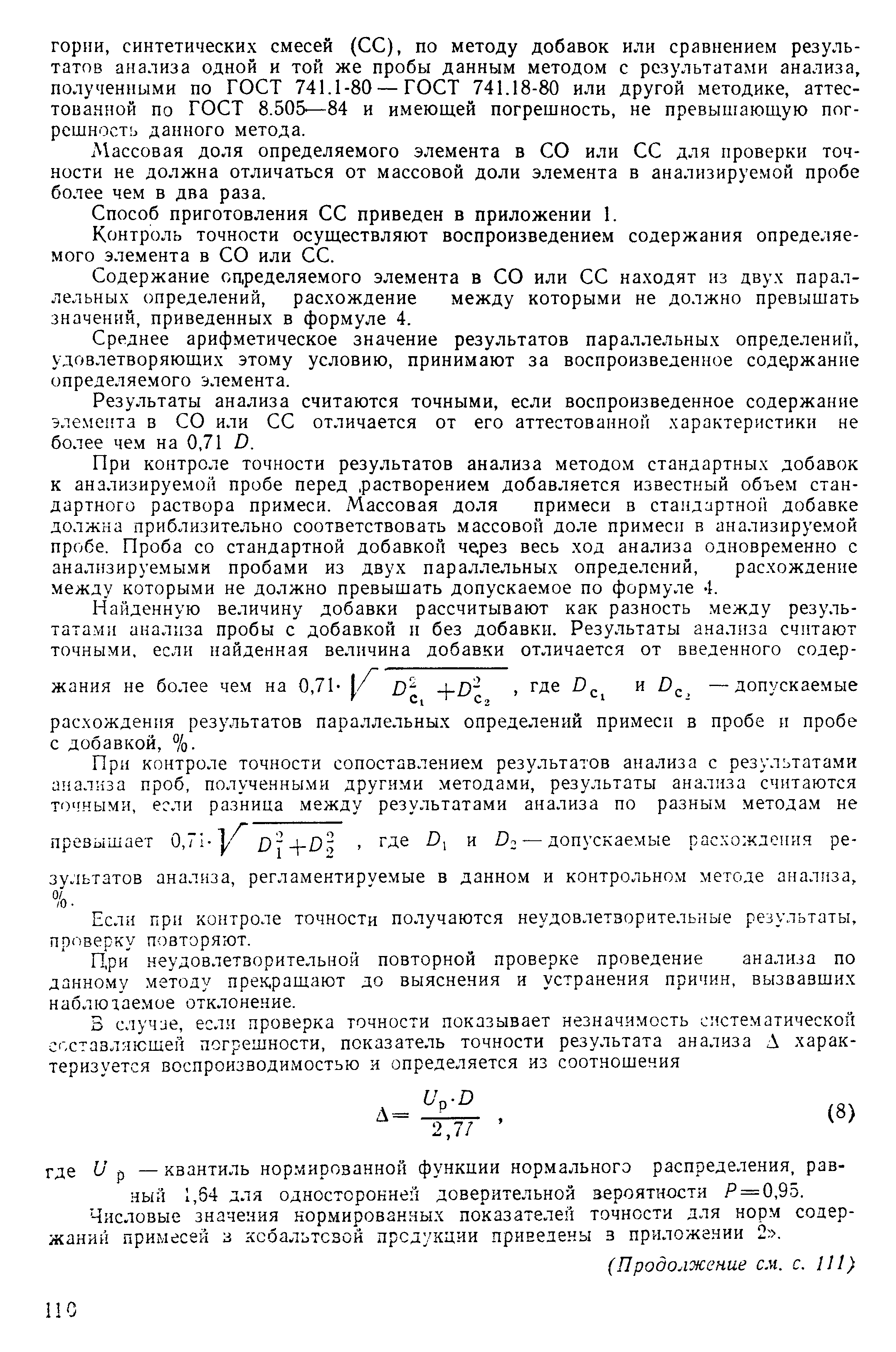 Страница 16 ГОСТ 8776-79