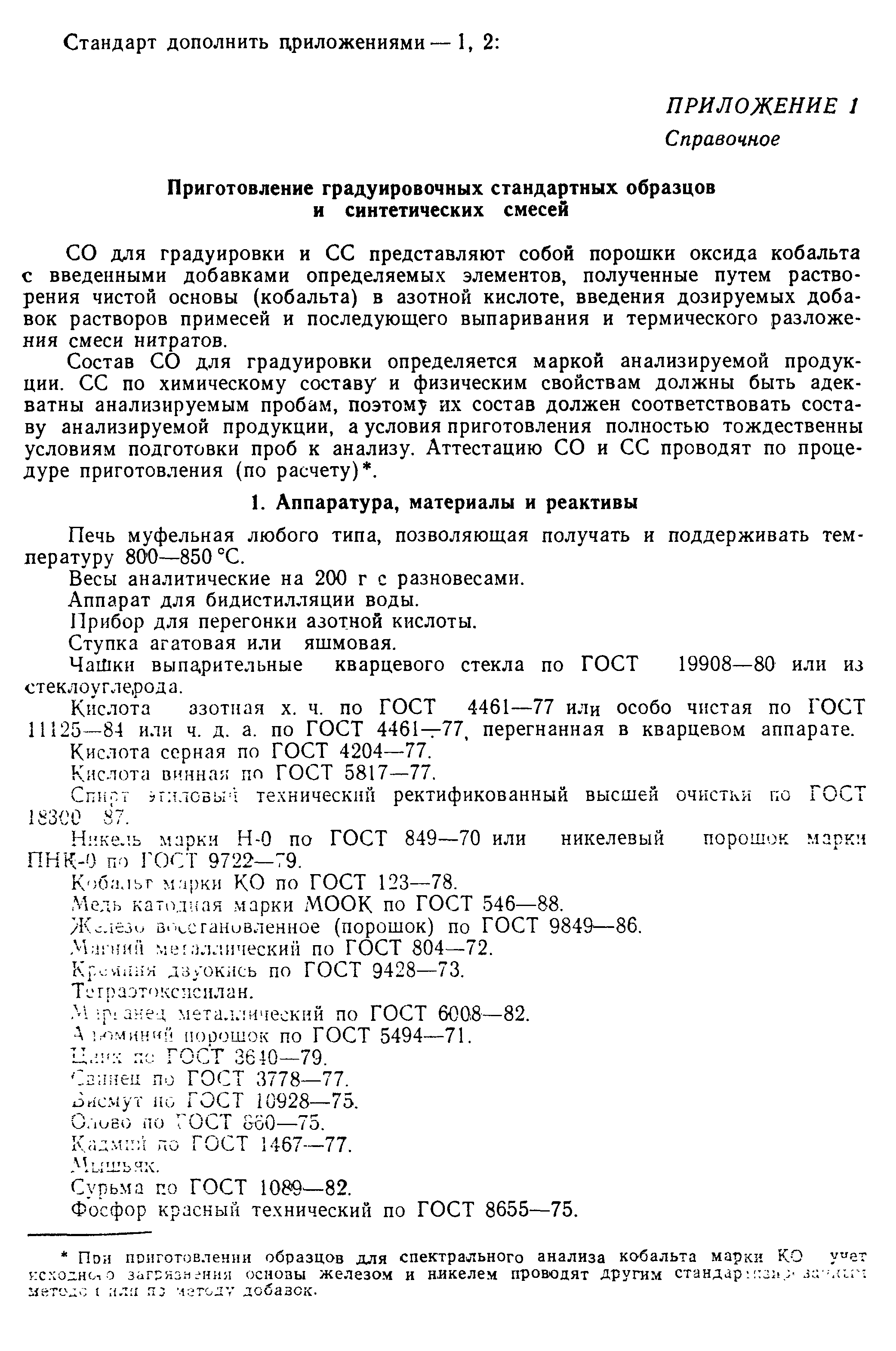 Страница 17 ГОСТ 8776-79