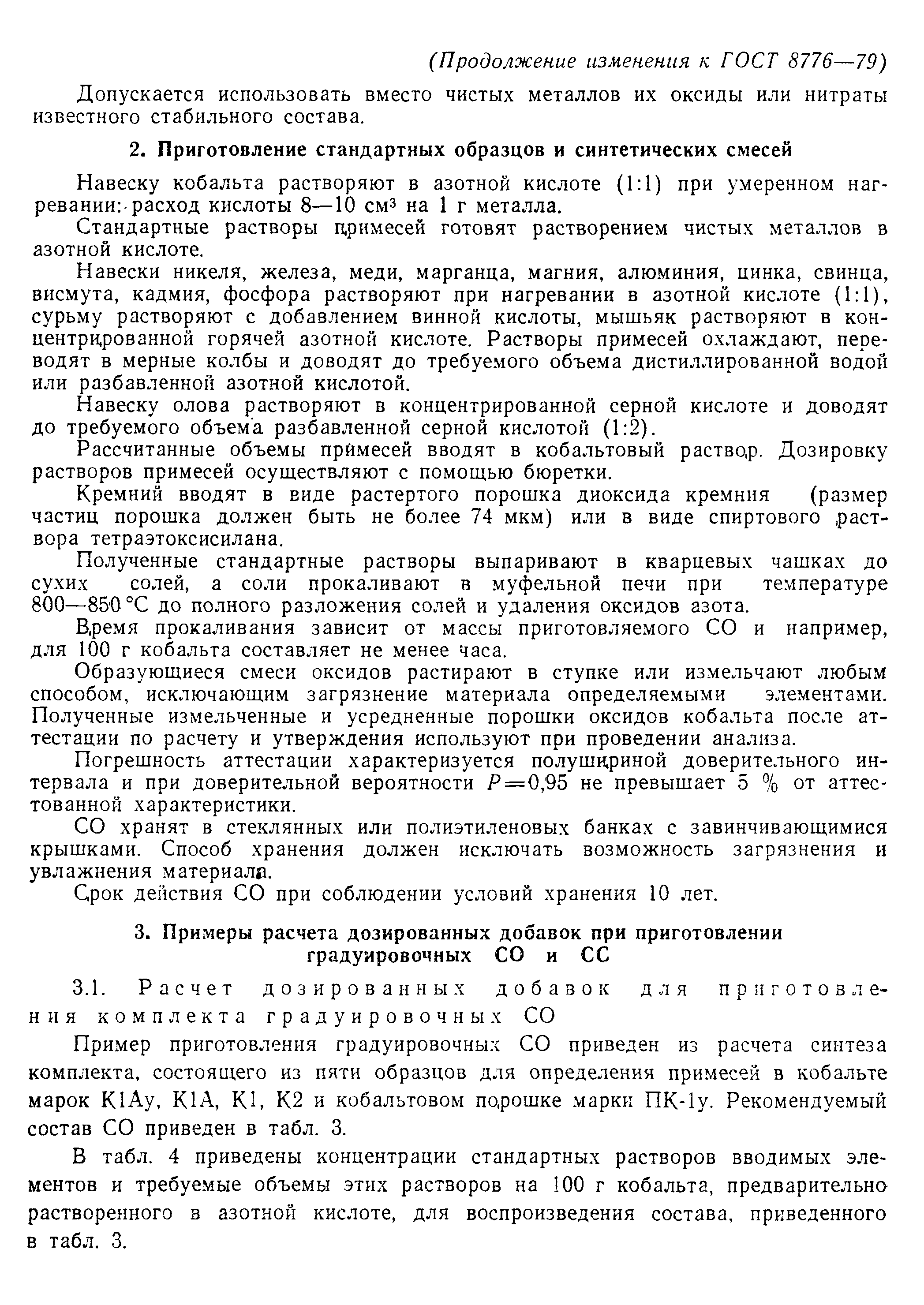 Страница 18 ГОСТ 8776-79