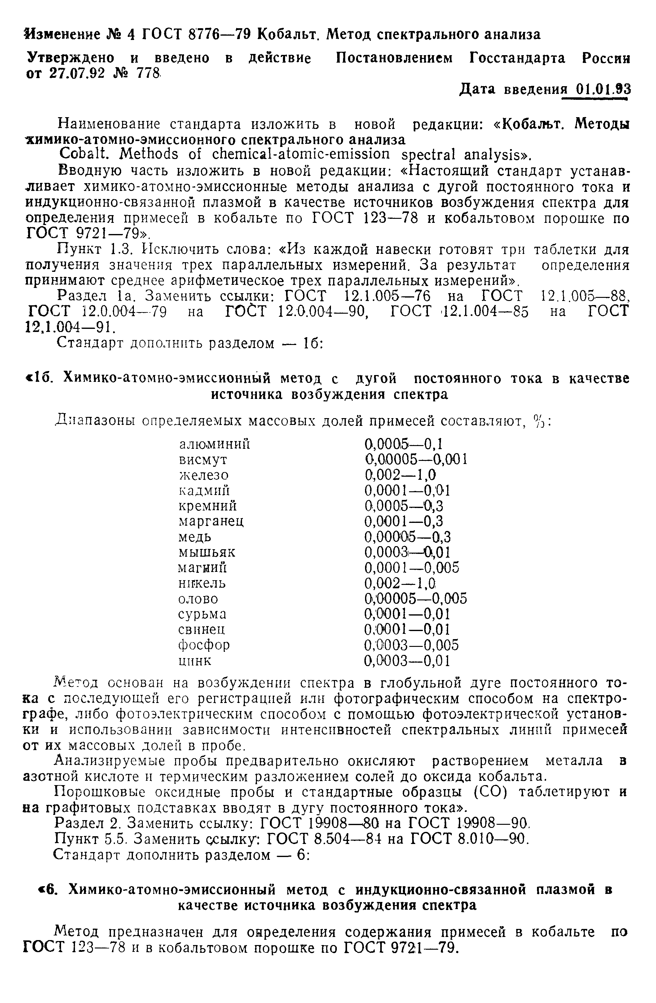 Страница 23 ГОСТ 8776-79