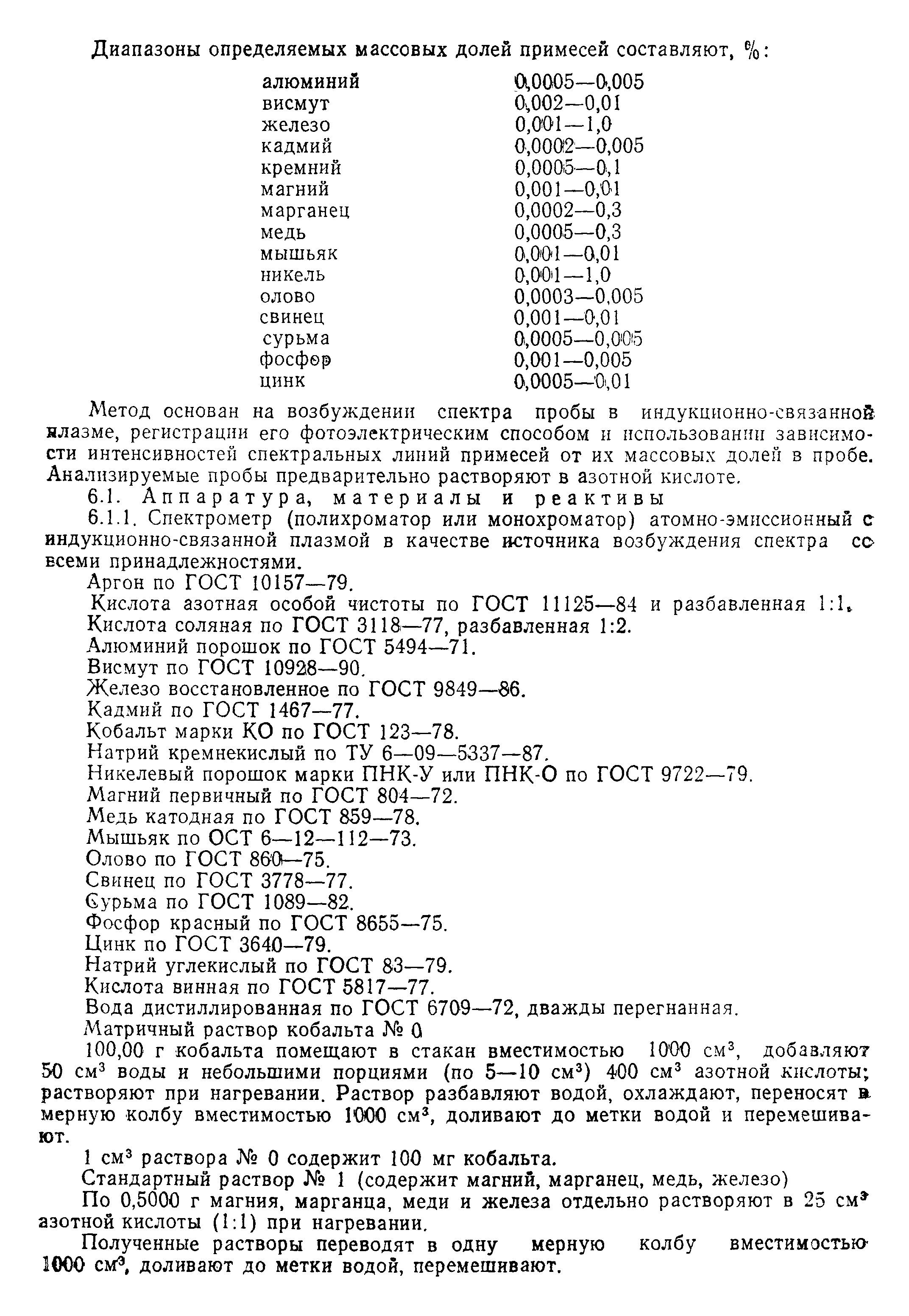 Страница 24 ГОСТ 8776-79