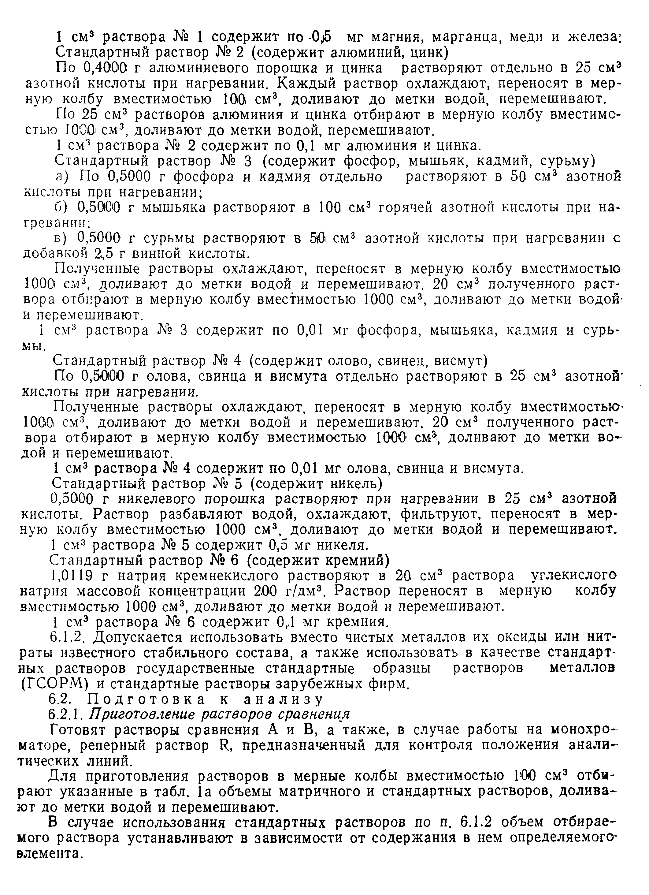 Страница 25 ГОСТ 8776-79