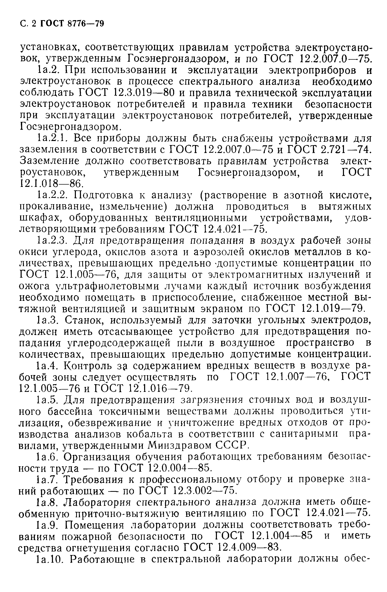 Страница 3 ГОСТ 8776-79