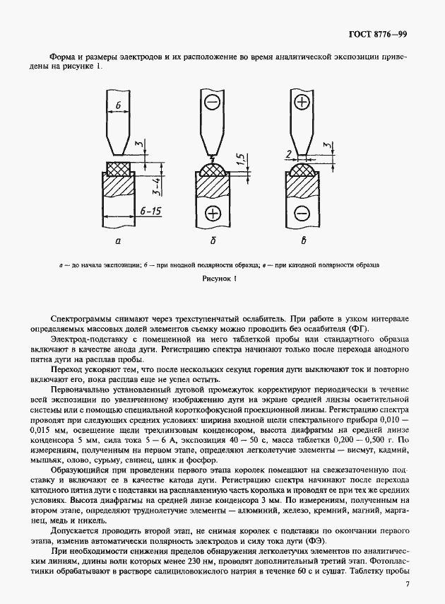 Страница 10 ГОСТ 8776-99