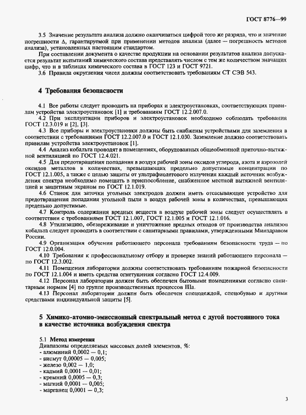 Страница 6 ГОСТ 8776-99