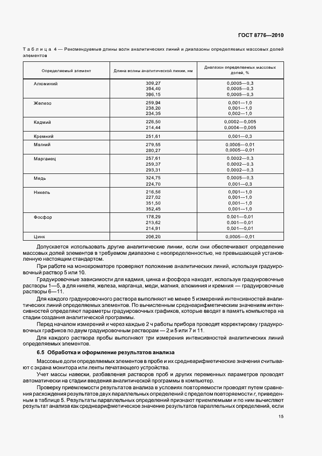 Страница 19 ГОСТ 8776-2010