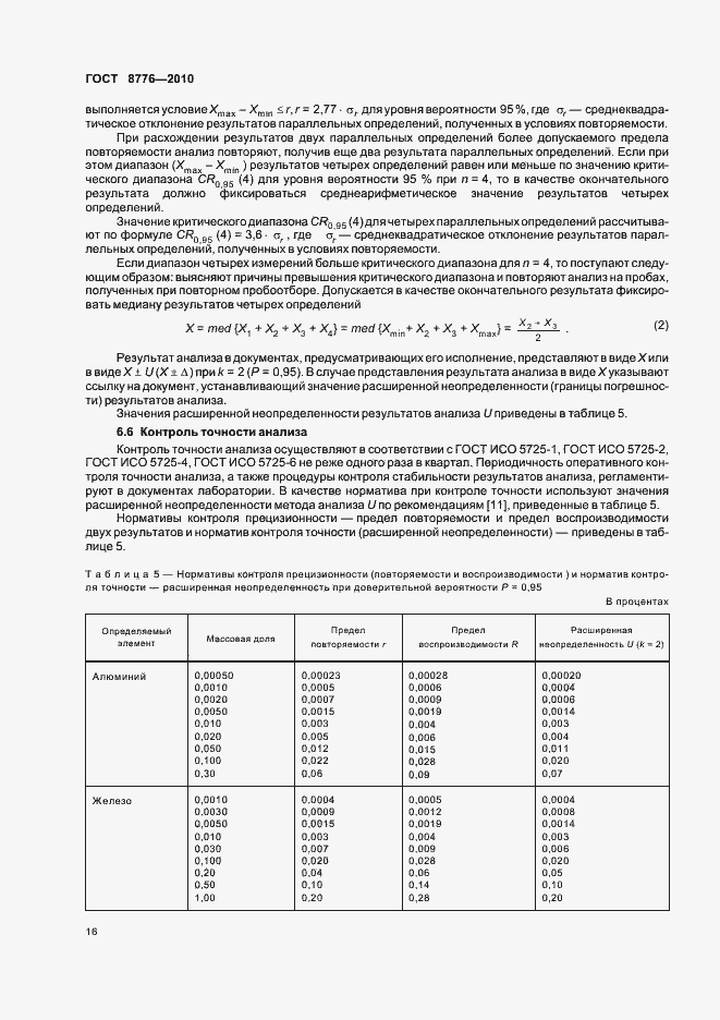 Страница 20 ГОСТ 8776-2010