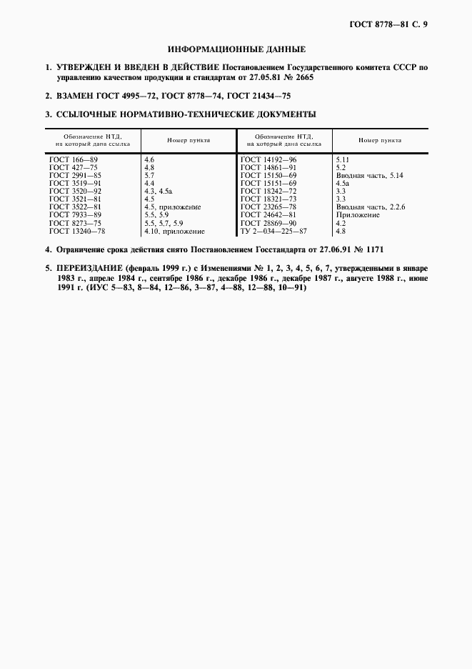Страница 10 ГОСТ 8778-81
