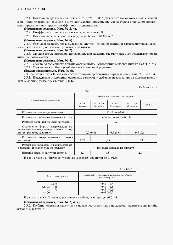 Страница 3 ГОСТ 8778-81