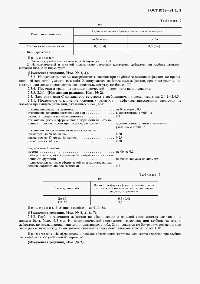 Страница 4 ГОСТ 8778-81