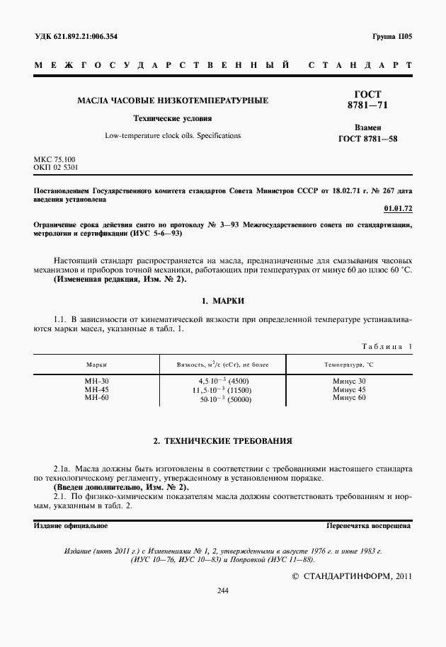 Страница 2 ГОСТ 8781-71