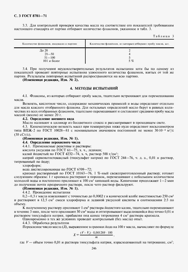 Страница 4 ГОСТ 8781-71