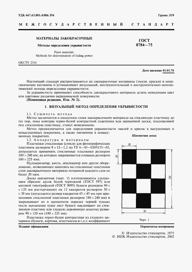 Страница 2 ГОСТ 8784-75